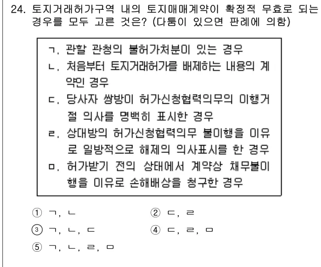 2008년 민법 24번 문제 (보기 포함 이미지)