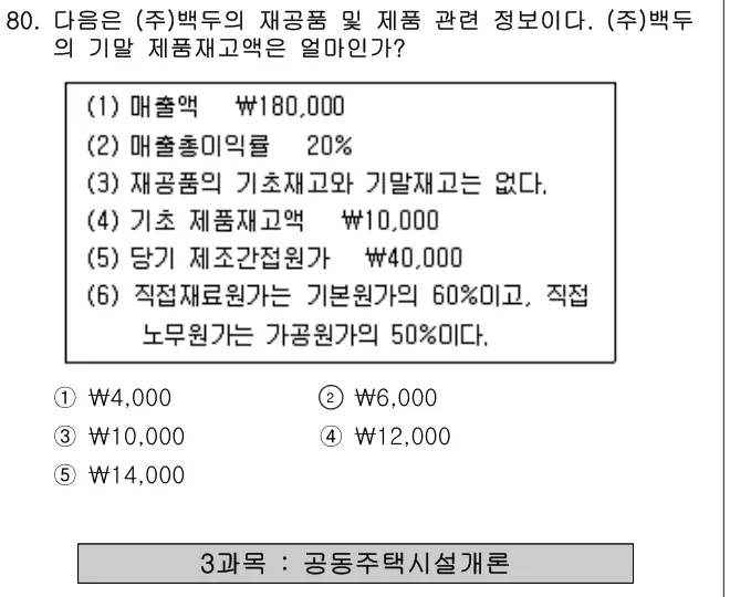 2008년 회계원리 80번 문제 (보기 포함 이미지)