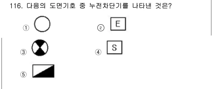 2008년 공동주택시설개론 116번 문제 (보기 포함 이미지)
