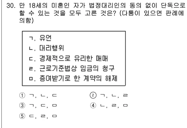 2009년 민법 30번 문제 (보기 포함 이미지)