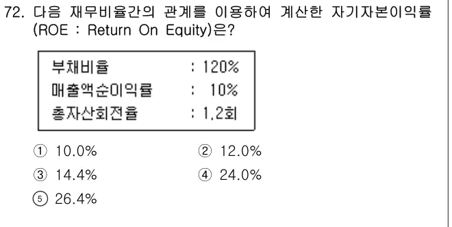 2009년 회계원리 72번 문제 (보기 포함 이미지)