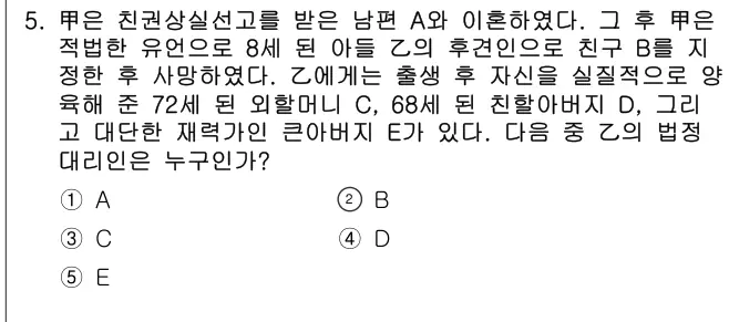 2010년 민법 5번 문제 (보기 포함 이미지)