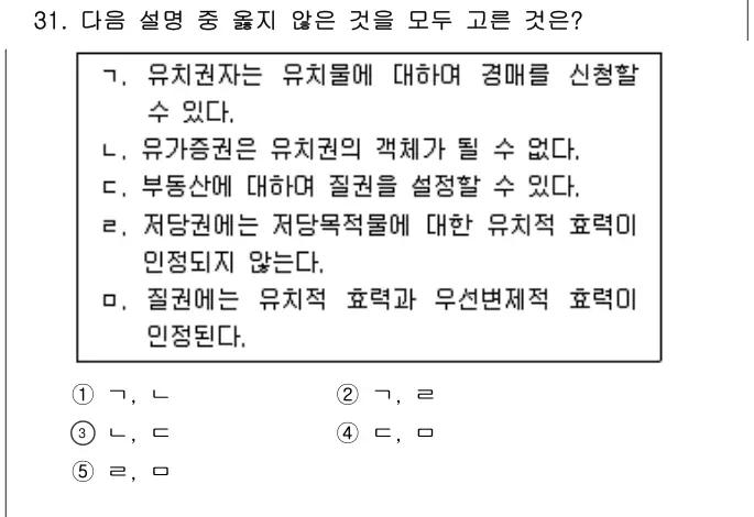 2010년 민법 31번 문제 (보기 포함 이미지)