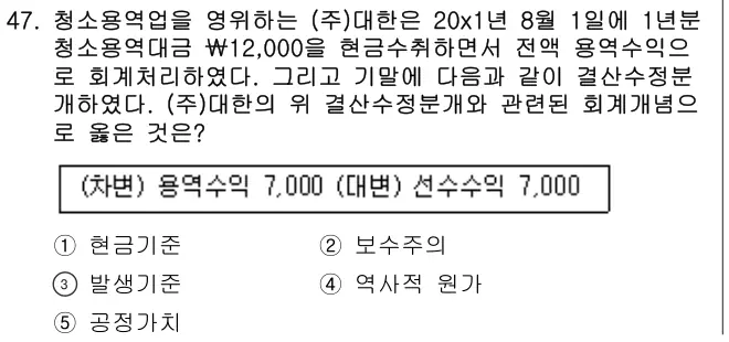 2010년 회계원리 47번 문제 (보기 포함 이미지)
