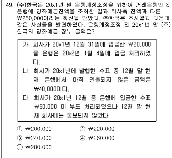 2010년 회계원리 49번 문제 (보기 포함 이미지)