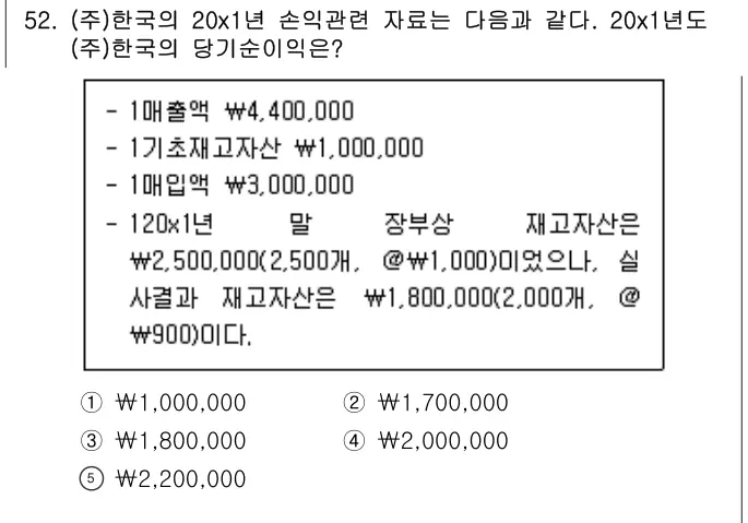 2010년 회계원리 52번 문제 (보기 포함 이미지)
