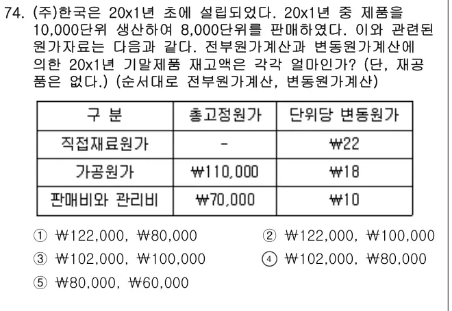 2010년 회계원리 74번 문제 (보기 포함 이미지)
