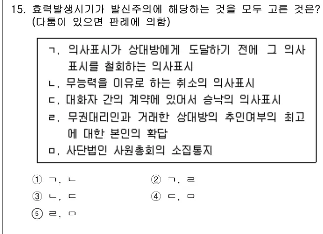 2011년 민법 15번 문제 (보기 포함 이미지)