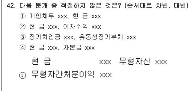 2011년 회계원리 42번 문제 (보기 포함 이미지)