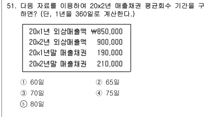 2011년 회계원리 51번 문제 (보기 포함 이미지)