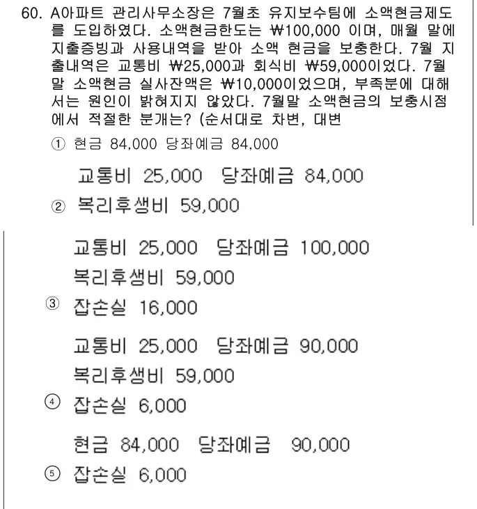 2011년 회계원리 60번 문제 (보기 포함 이미지)