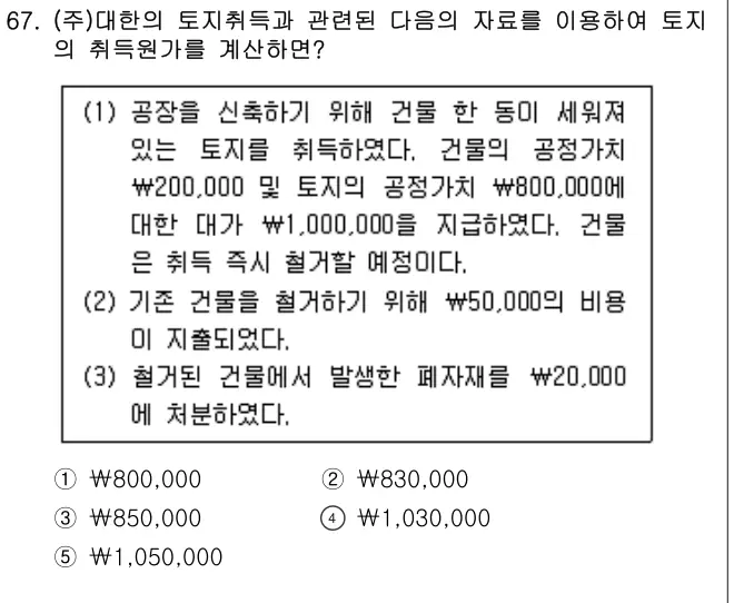 2011년 회계원리 67번 문제 (보기 포함 이미지)
