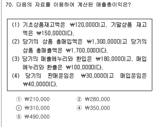 2011년 회계원리 70번 문제 (보기 포함 이미지)