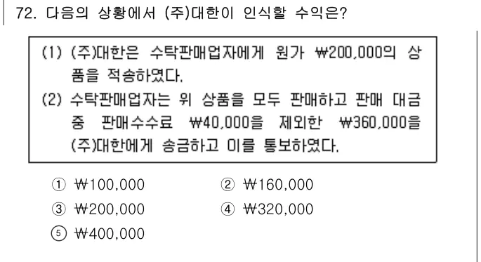 2011년 회계원리 72번 문제 (보기 포함 이미지)