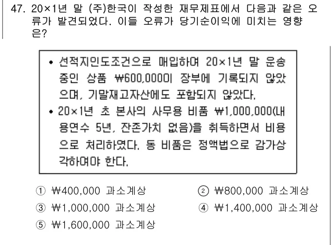 2012년 회계원리 47번 문제 (보기 포함 이미지)