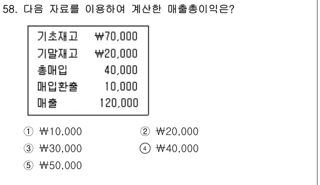 2013년 회계원리 58번 문제 (보기 포함 이미지)