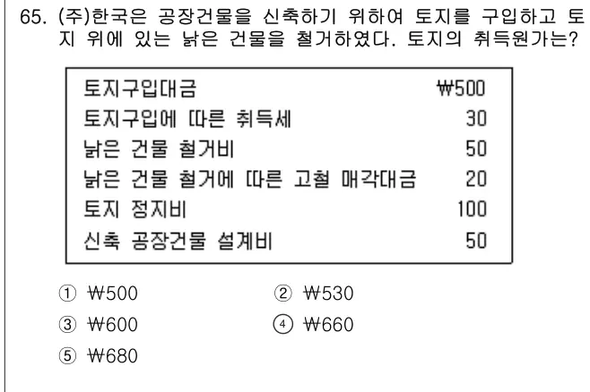 2013년 회계원리 65번 문제 (보기 포함 이미지)