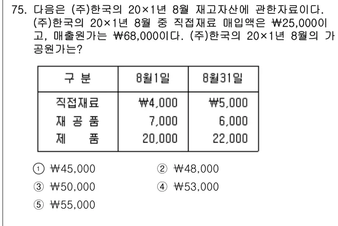 2013년 회계원리 75번 문제 (보기 포함 이미지)