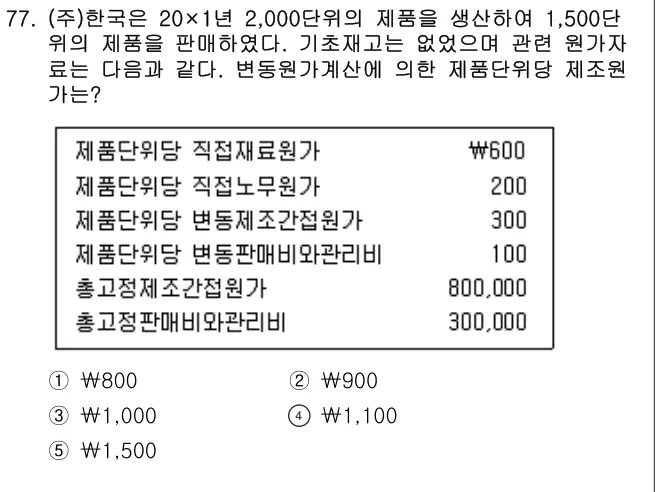 2013년 회계원리 77번 문제 (보기 포함 이미지)