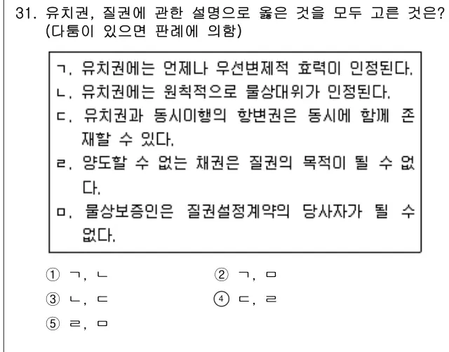 2014년 민법 31번 문제 (보기 포함 이미지)