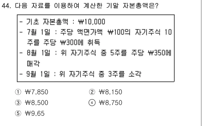 2014년 회계원리 44번 문제 (보기 포함 이미지)