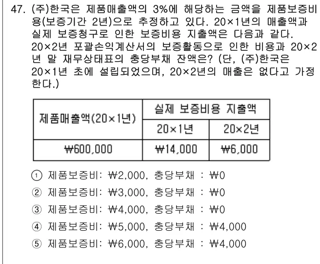 2014년 회계원리 47번 문제 (보기 포함 이미지)