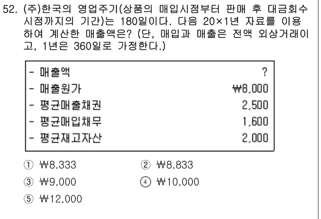 2014년 회계원리 52번 문제 (보기 포함 이미지)