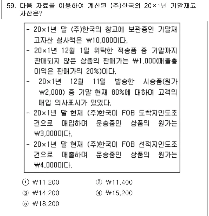 2014년 회계원리 59번 문제 (보기 포함 이미지)