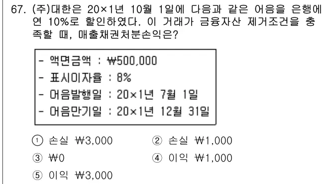 2014년 회계원리 67번 문제 (보기 포함 이미지)