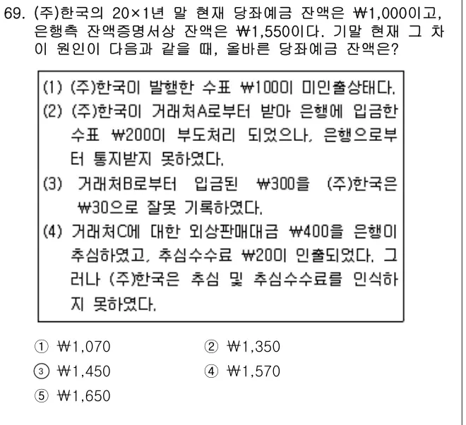 2014년 회계원리 69번 문제 (보기 포함 이미지)