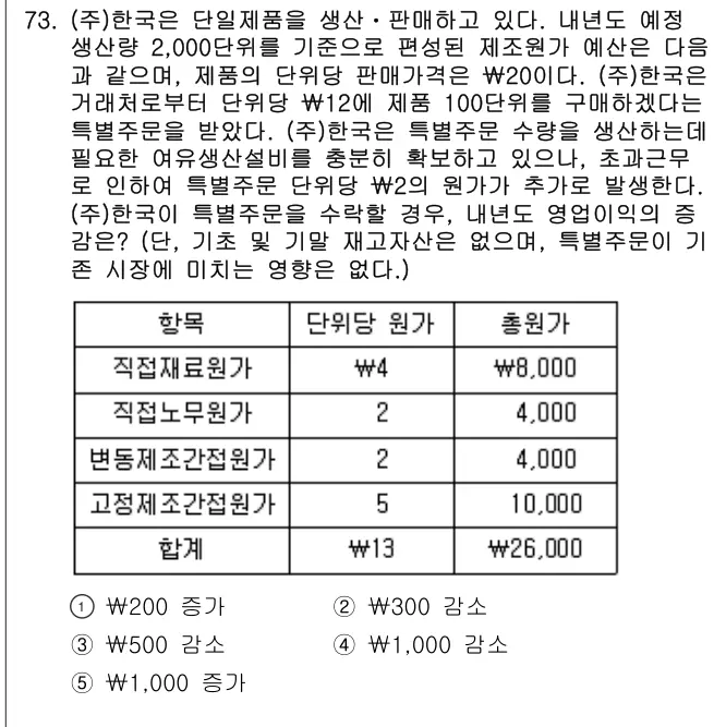 2014년 회계원리 73번 문제 (보기 포함 이미지)