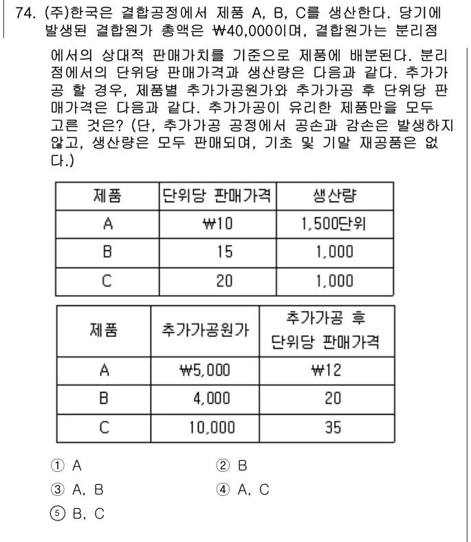 2014년 회계원리 74번 문제 (보기 포함 이미지)