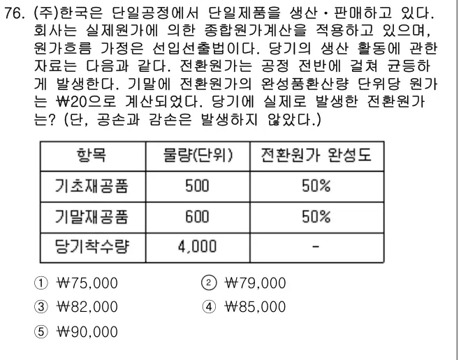 2014년 회계원리 76번 문제 (보기 포함 이미지)