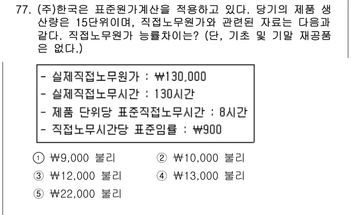 2014년 회계원리 77번 문제 (보기 포함 이미지)