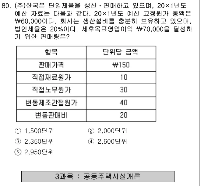 2014년 회계원리 80번 문제 (보기 포함 이미지)