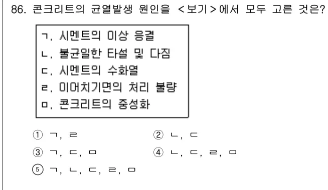 2014년 공동주택시설개론 86번 문제 (보기 포함 이미지)