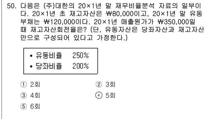 2015년 회계원리 50번 문제 (보기 포함 이미지)