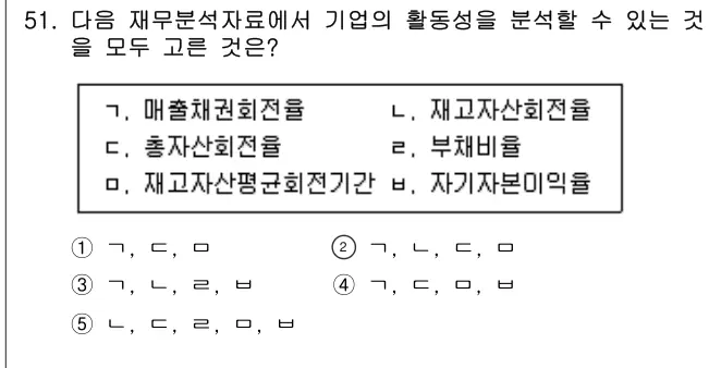 2015년 회계원리 51번 문제 (보기 포함 이미지)
