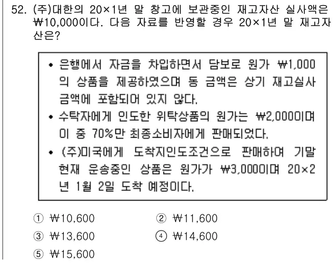2015년 회계원리 52번 문제 (보기 포함 이미지)