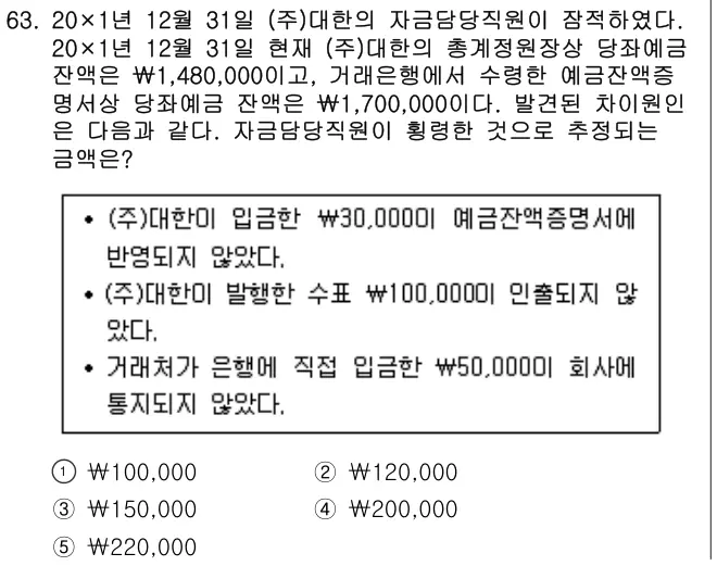 2015년 회계원리 63번 문제 (보기 포함 이미지)