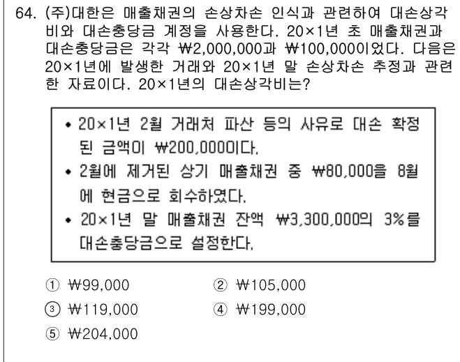 2015년 회계원리 64번 문제 (보기 포함 이미지)