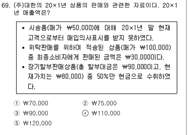 2015년 회계원리 69번 문제 (보기 포함 이미지)