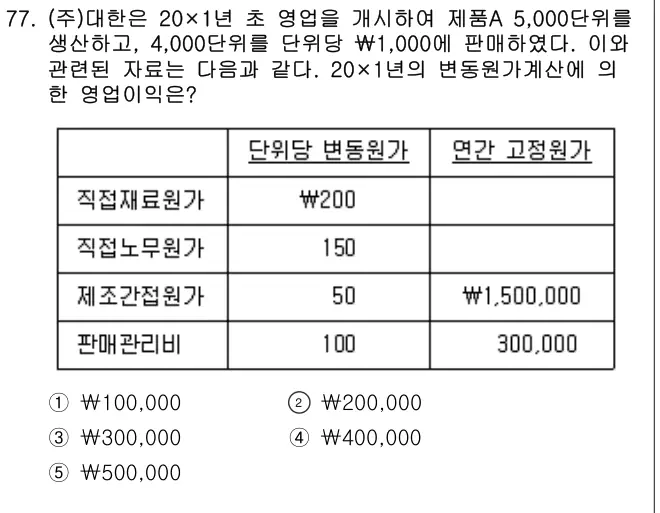 2015년 회계원리 77번 문제 (보기 포함 이미지)