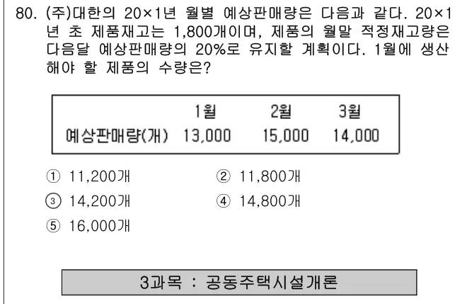 2015년 회계원리 80번 문제 (보기 포함 이미지)