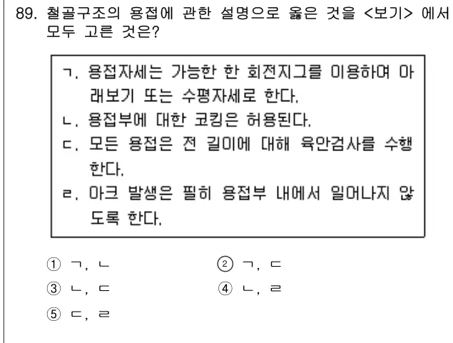 2015년 공동주택시설개론 89번 문제 (보기 포함 이미지)