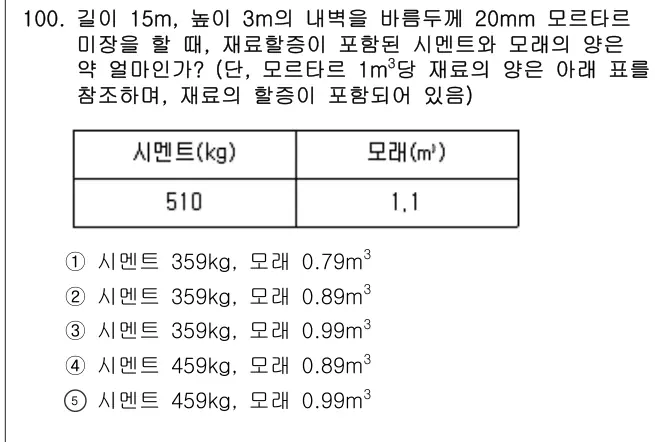 2015년 공동주택시설개론 100번 문제 (보기 포함 이미지)