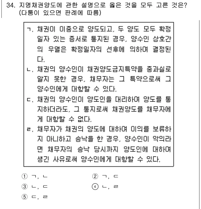 2016년 민법 34번 문제 (보기 포함 이미지)