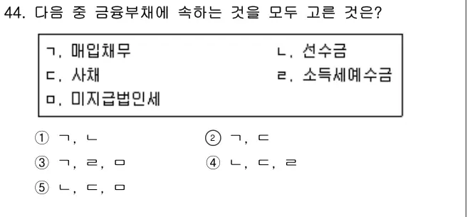 2016년 회계원리 44번 문제 (보기 포함 이미지)