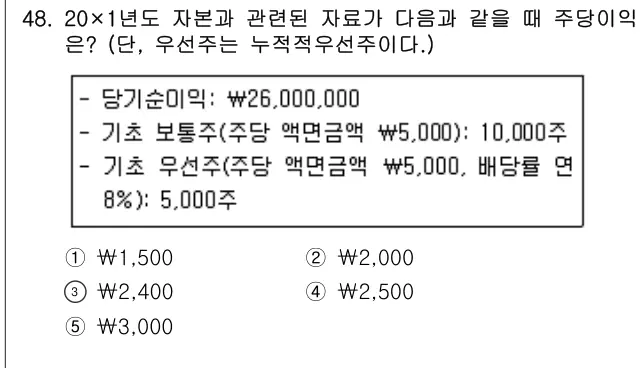 2016년 회계원리 48번 문제 (보기 포함 이미지)