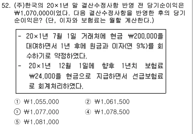 2016년 회계원리 52번 문제 (보기 포함 이미지)